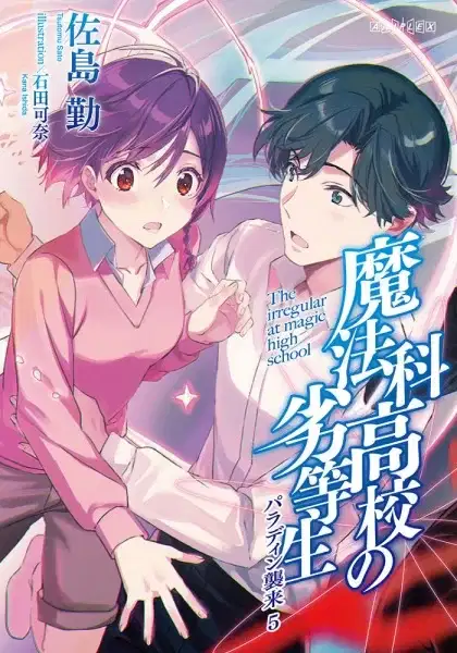 Mahouka Koukou no Rettousei 3rd Season Special poster