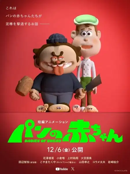 Babies of Bread poster