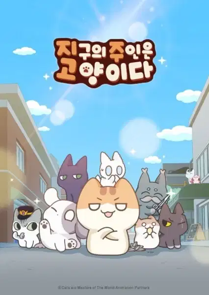 Jigu-ui Juin-eun Goyangi-da poster