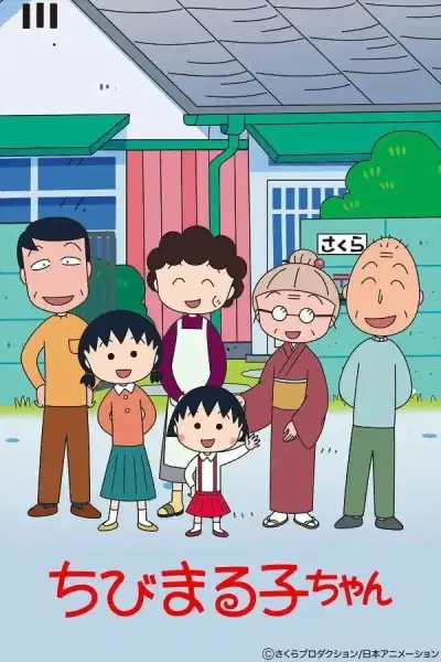 Little Miss Maruko poster