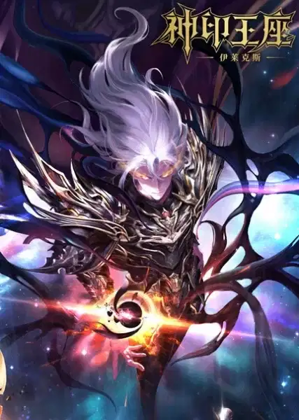 Throne of Seal Movie: The Legend of Electrolux poster