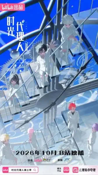 Shiguang Dailiren III poster