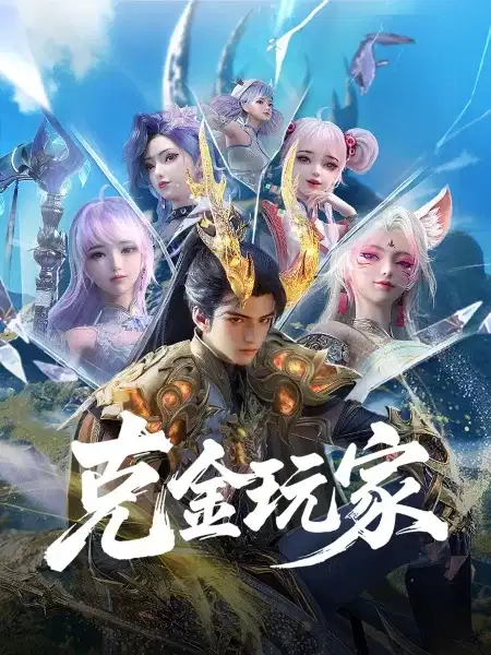 Wealth and Wonder poster