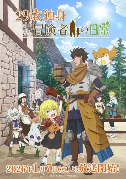 An Adventurer's Daily Grind at Age 29 poster