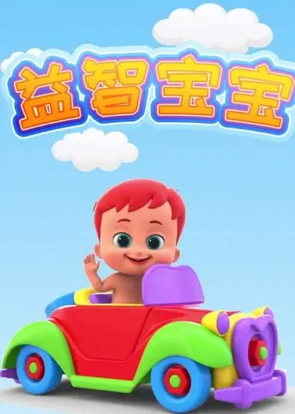 Yi Zhi Baobao poster