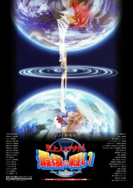 Tenjoubito to Akutobito Saigo no Tatakai poster