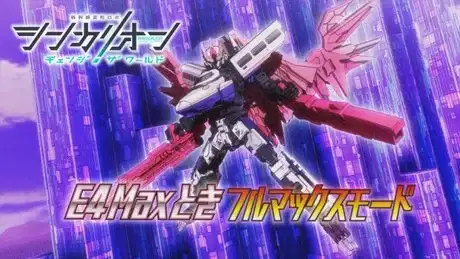 Shinkalion: Change the World - E4 Max Toki Tokubetsu PV poster