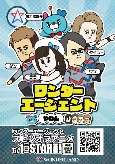 Wonder Agent Yanen poster