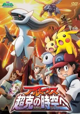 Pokémon: Arceus and the Jewel of Life poster