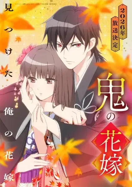 Oni no Hanayome poster