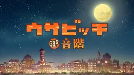 Usavich III: Onkai poster