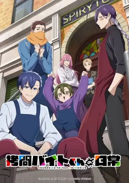 The Daily Life of a Part-time Torturer poster