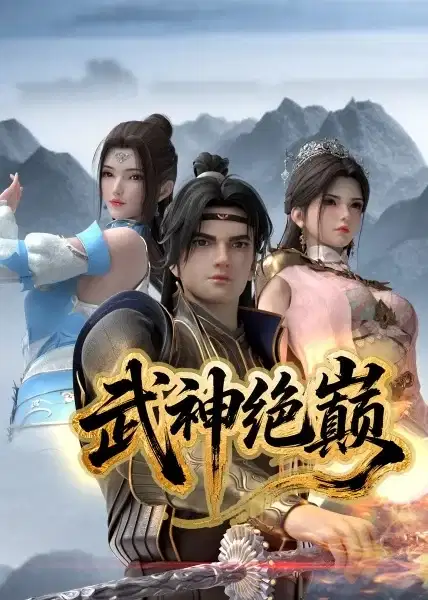 Wushen Jue Dian poster