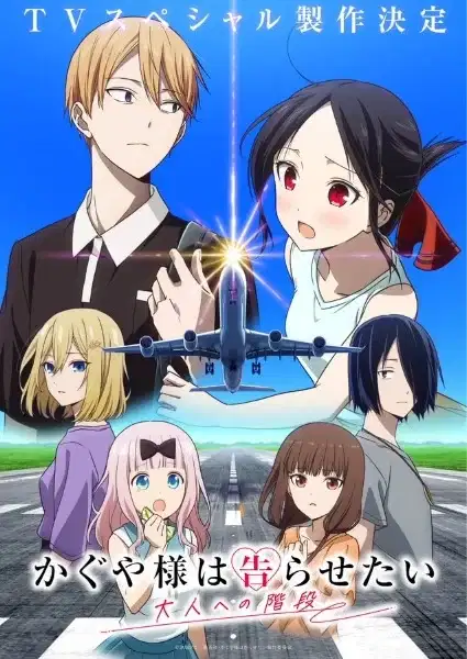 Kaguya-sama: Love Is War - Stairway to Adulthood poster