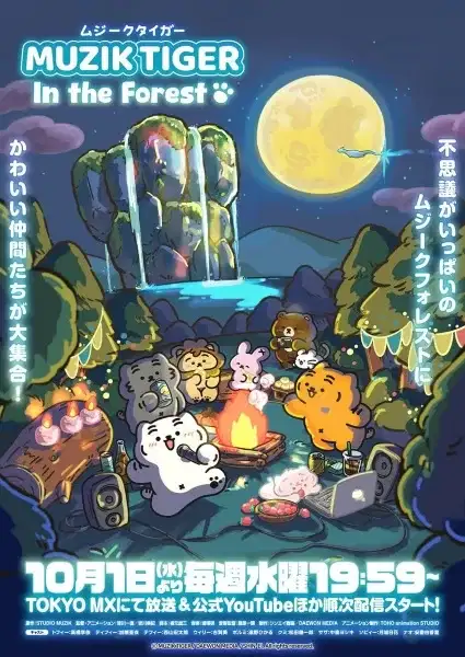Muzik Tiger In the Forest 2nd Season poster