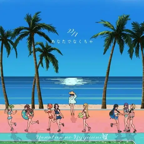 Anata de Nakucha poster