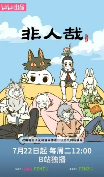 Fei Ren Zai 3rd Season poster