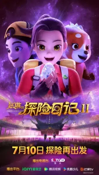 Zhao Lin de Tanxian Riji 2 poster
