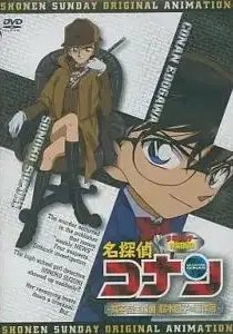 Detective Conan OVA 08: High School Girl Detective Sonoko Suzuki's Case Files poster