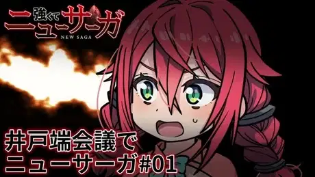 Idobata Kaigi de New Saga poster