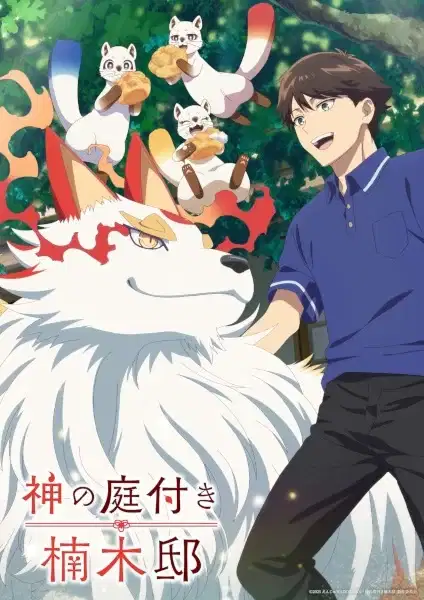 Kusunoki's Garden of Gods poster