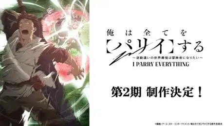 I Parry Everything Season 2 poster