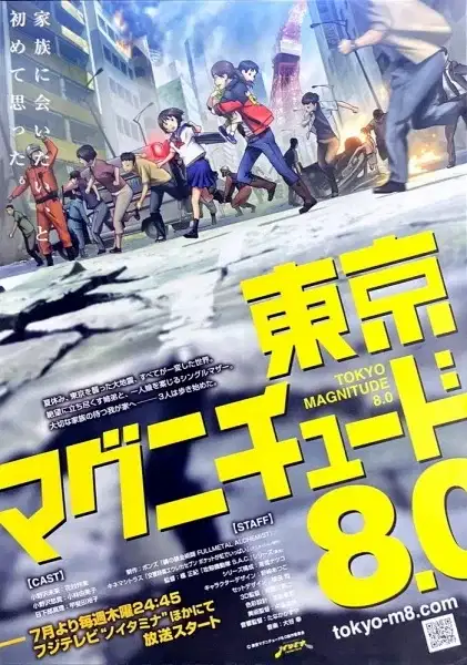 Tokyo Magnitude 8.0 poster