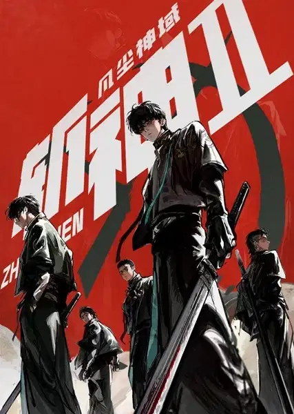 Zhan Shen: Fanchen Shenyu II poster