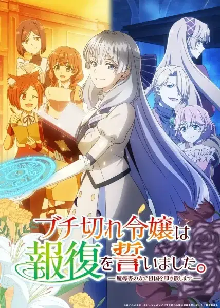 Buchigire Reijou wa Houfuku wo Chikaimashita. Madousho no Chikara de Sokoku wo Tatakitsubushimasu poster