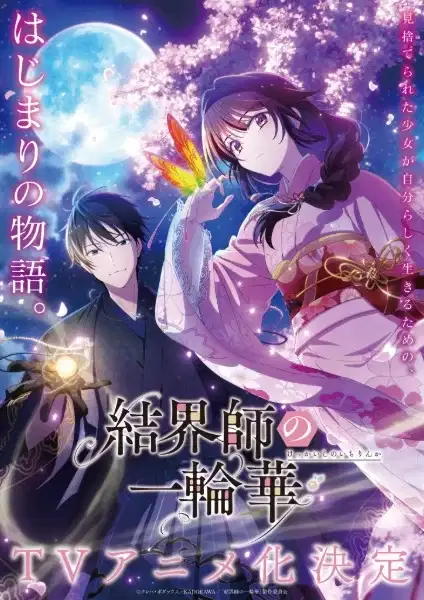 Kekkaishi no Ichirinka poster