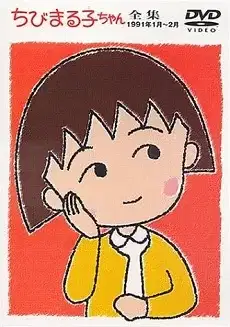 Chibi Maruko-chan Special poster