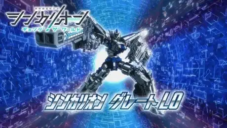 Shinkalion: Change the World - L0 Tokubetsu PV poster