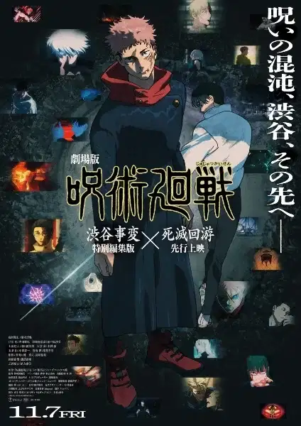Jujutsu Kaisen: Execution poster