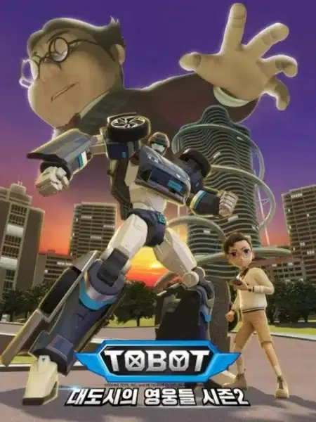 Tobot: Daedosiui Yeongungdeul Season 2 poster