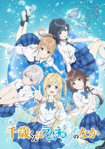 Chitose Is in the Ramune Bottle Part 2 poster