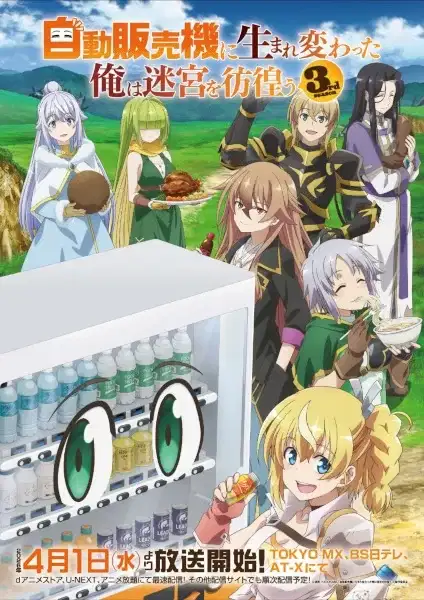 Reborn as a Vending Machine, I Now Wander the Dungeon Season 3 poster