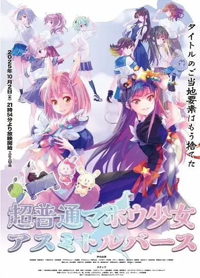 Chou Futsuu Mahou Shoujo Asumi Toruverse poster