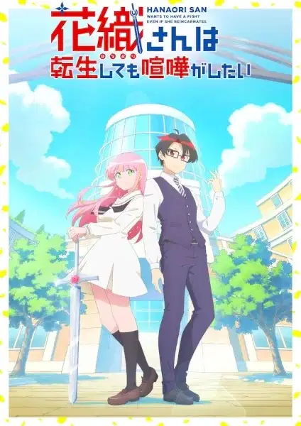 Hanaori-san Wants to Have a Fight Even If She Reincarnates poster