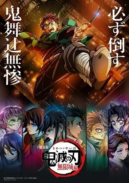 Demon Slayer: Kimetsu no Yaiba - The Movie 2: Infinity Castle poster
