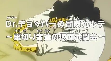 One Piece: Dr. Chopper's Adventure Checkup - Traitors Masquerade poster