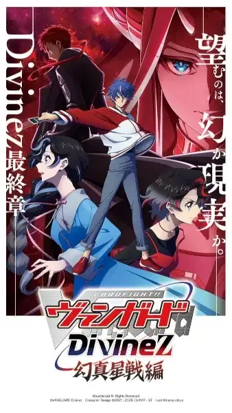 Cardfight!! Vanguard: Divinez Parallactic Clash poster