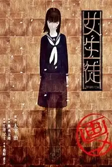 School Girl poster