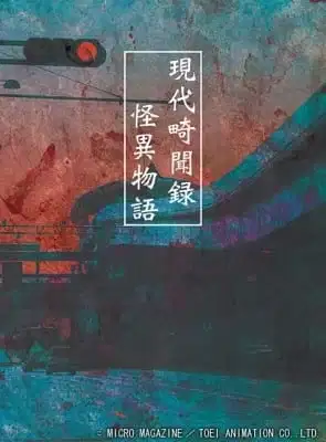 Strange Tales of Modern Mysterious Events poster