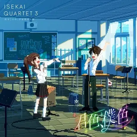 Kimi-iro, Boku-iro poster