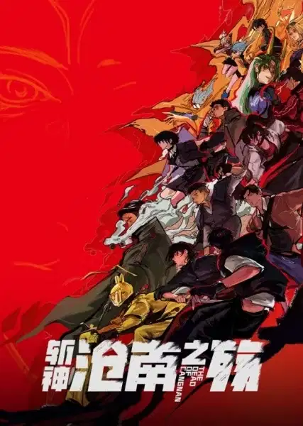 Slay the Gods Movie: The Dead of Cangnan poster