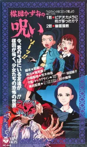 The Curse of Kazuo Umezu poster