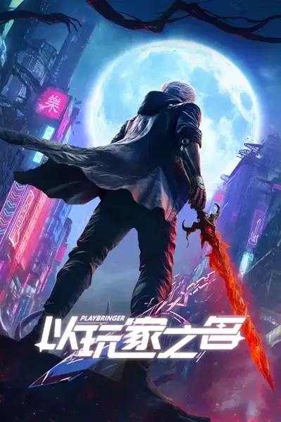 Playbringer poster