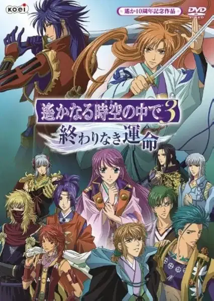 Harukanaru Toki no Naka de 3: Owarinaki Unmei Specials poster