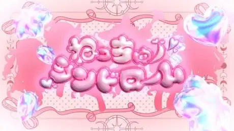 Necchuu Syndrome poster