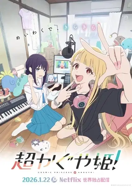 Cosmic Princess Kaguya! poster